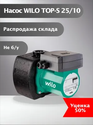 Насос WILO TOP-S 25/10 DM PN6/10